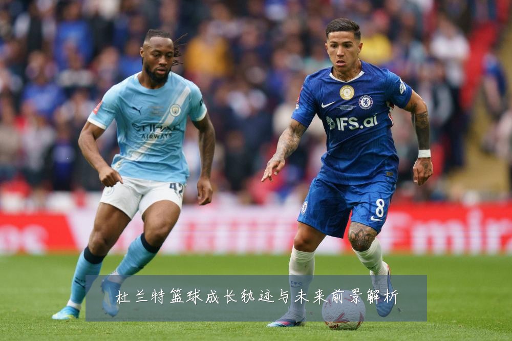 杜兰特篮球成长轨迹与未来前景解析