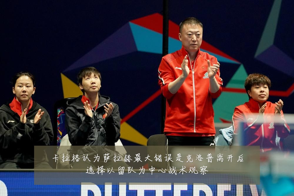 卡拉格认为萨拉赫最大错误是克洛普离开后选择以留队为中心战术观察