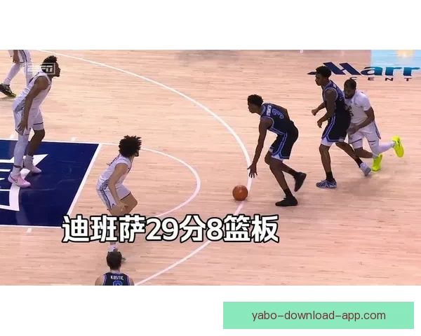 迪班萨成为状元热门原因西部总经理称其天赋上限更高值得冒险选择 迪班萨成为状元热门原因西部总经理称其天赋上限更高值得冒险选择